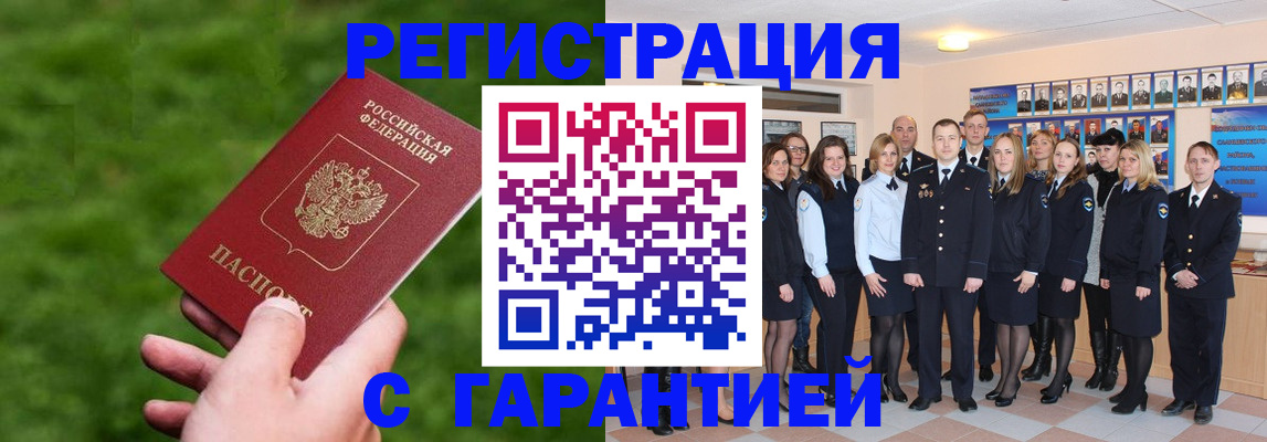 прописка для школы в Советской Гавани