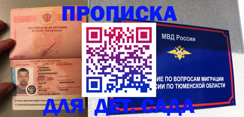 временная регистрация в квартире в Советской Гавани