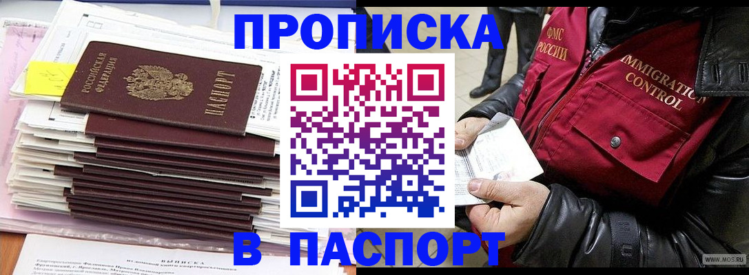 прописка для школы в Советской Гавани